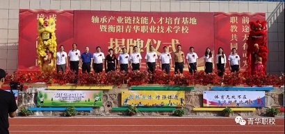 市領(lǐng)導(dǎo)出席我校揭牌儀式合影