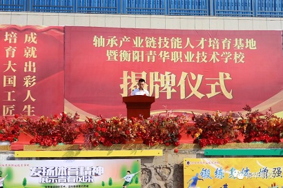 揭牌儀式活動(dòng)董事長(zhǎng)致辭