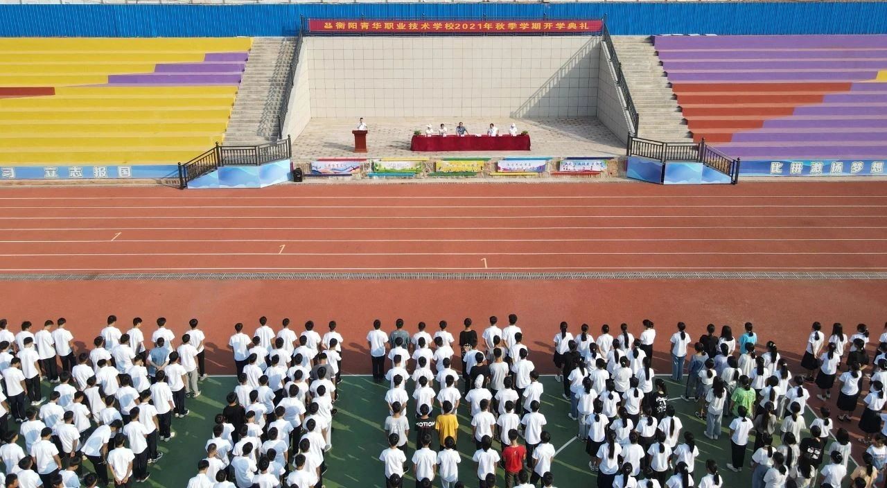 2021屆學(xué)生開學(xué)典禮