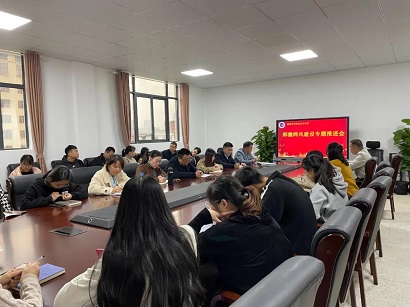 師德師風(fēng)建設(shè)推進(jìn)會議